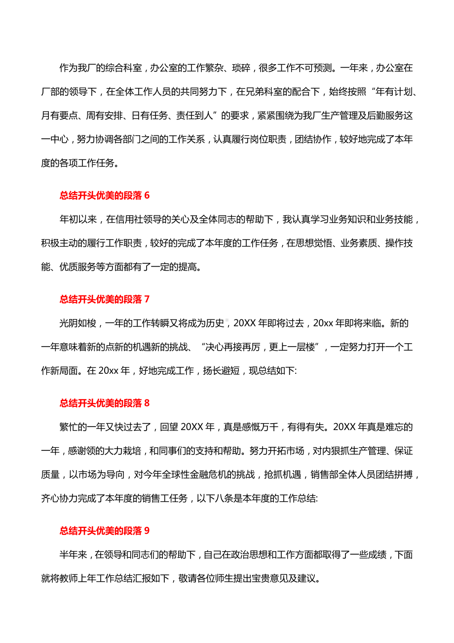 总结开头优美的段落精选59篇.docx_第2页