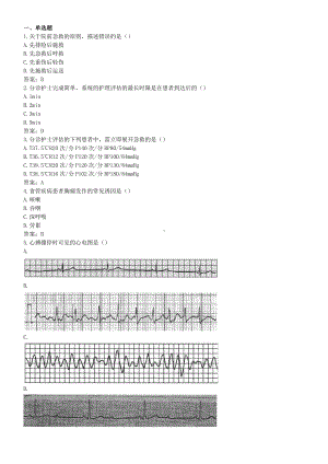 《急救护理学》仿真模拟2（含答案）.docx