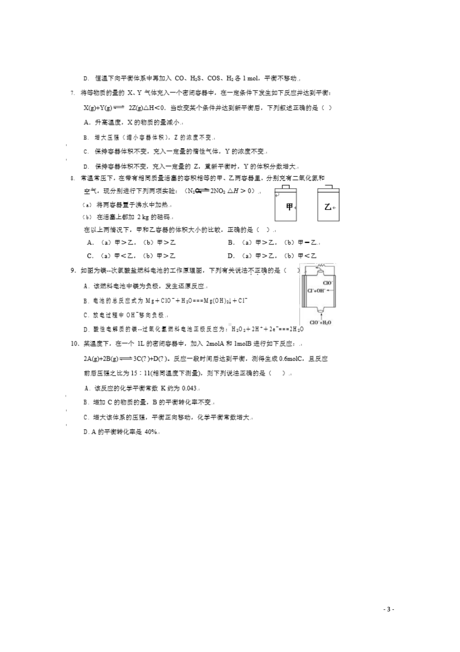 山东诗平县第一中学2019-2020学年高二化学上学期第一次质量检测试题.doc_第3页