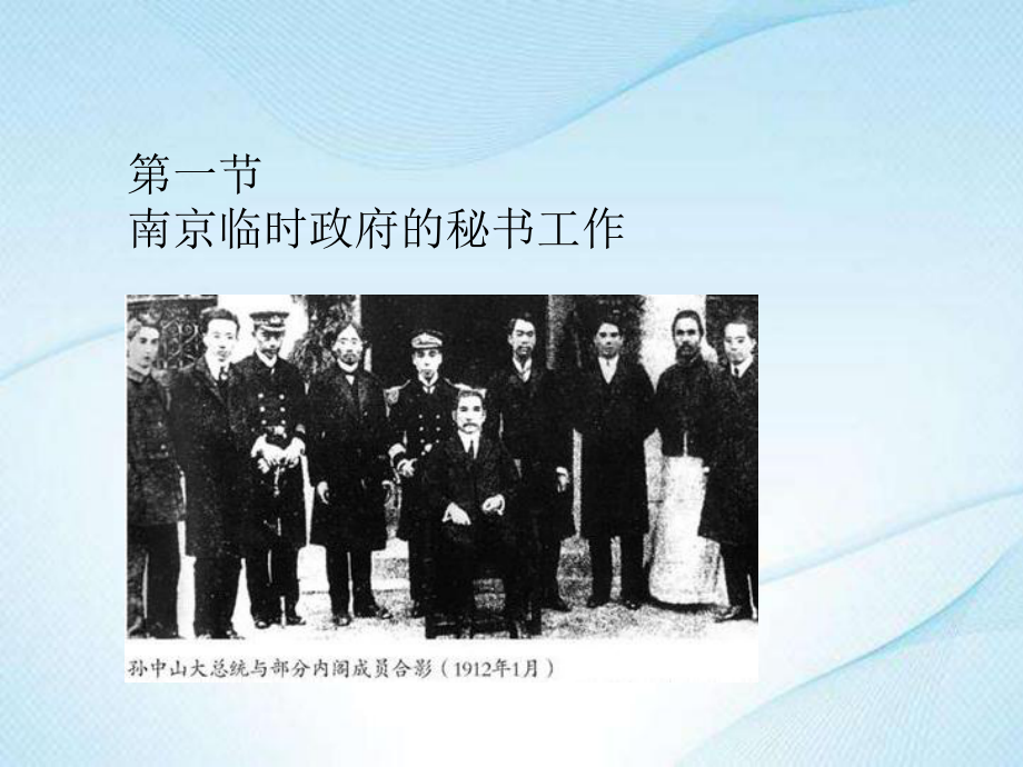 《新编中国秘书史》课件07-第五章.ppt_第2页