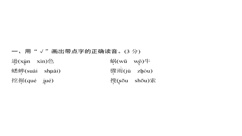 四年级上册语文习题课件-第3单元综合测试卷 人教部编版(共16张PPT).ppt_第2页