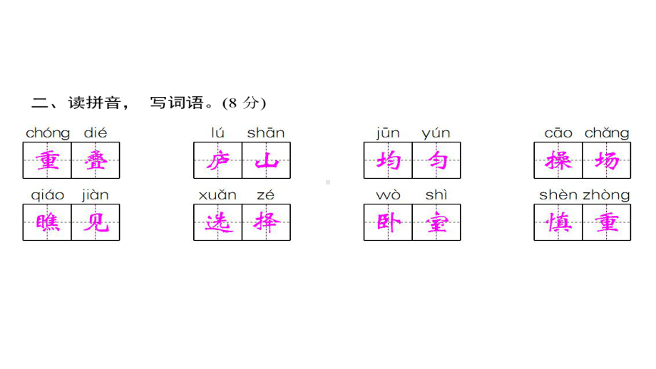 四年级上册语文习题课件-第3单元综合测试卷 人教部编版(共16张PPT).ppt_第3页