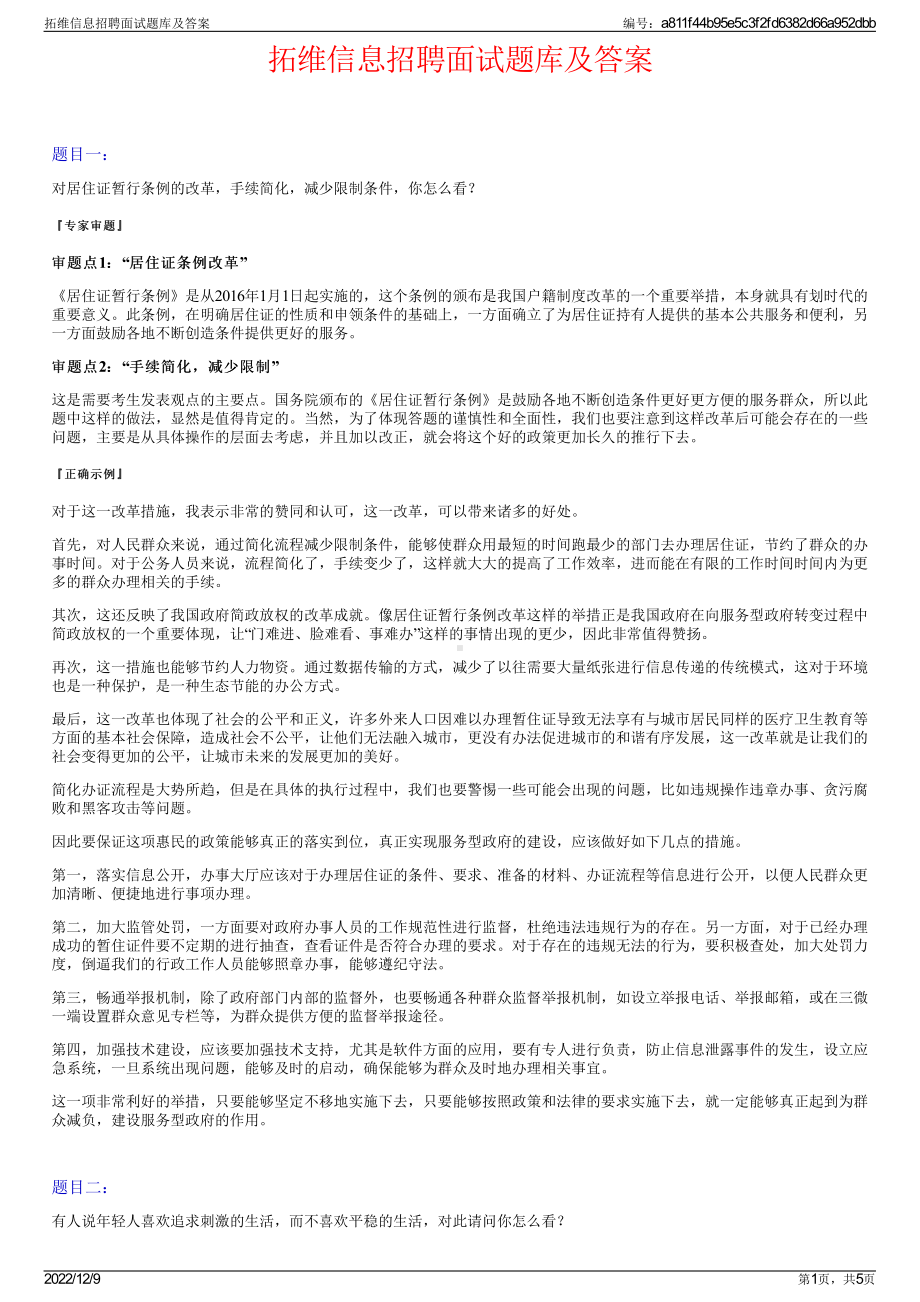 拓维信息招聘面试题库及答案.pdf_第1页