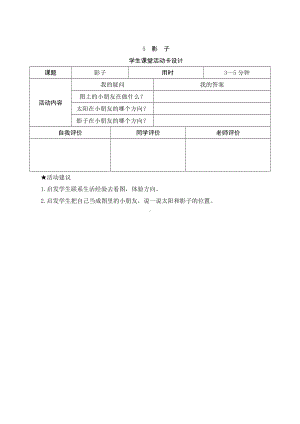 5《影子》学生课堂活动卡设计-（部）统编版一年级上册《语文》.docx