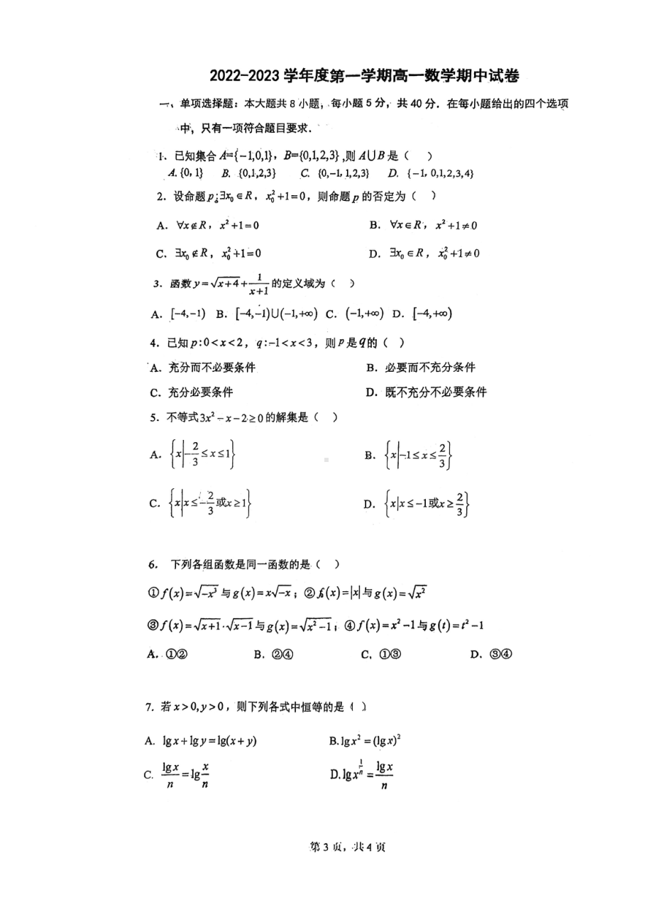 江苏省连云港华杰高级中学2022-2023学年高一上学期期中数学试题.pdf_第1页