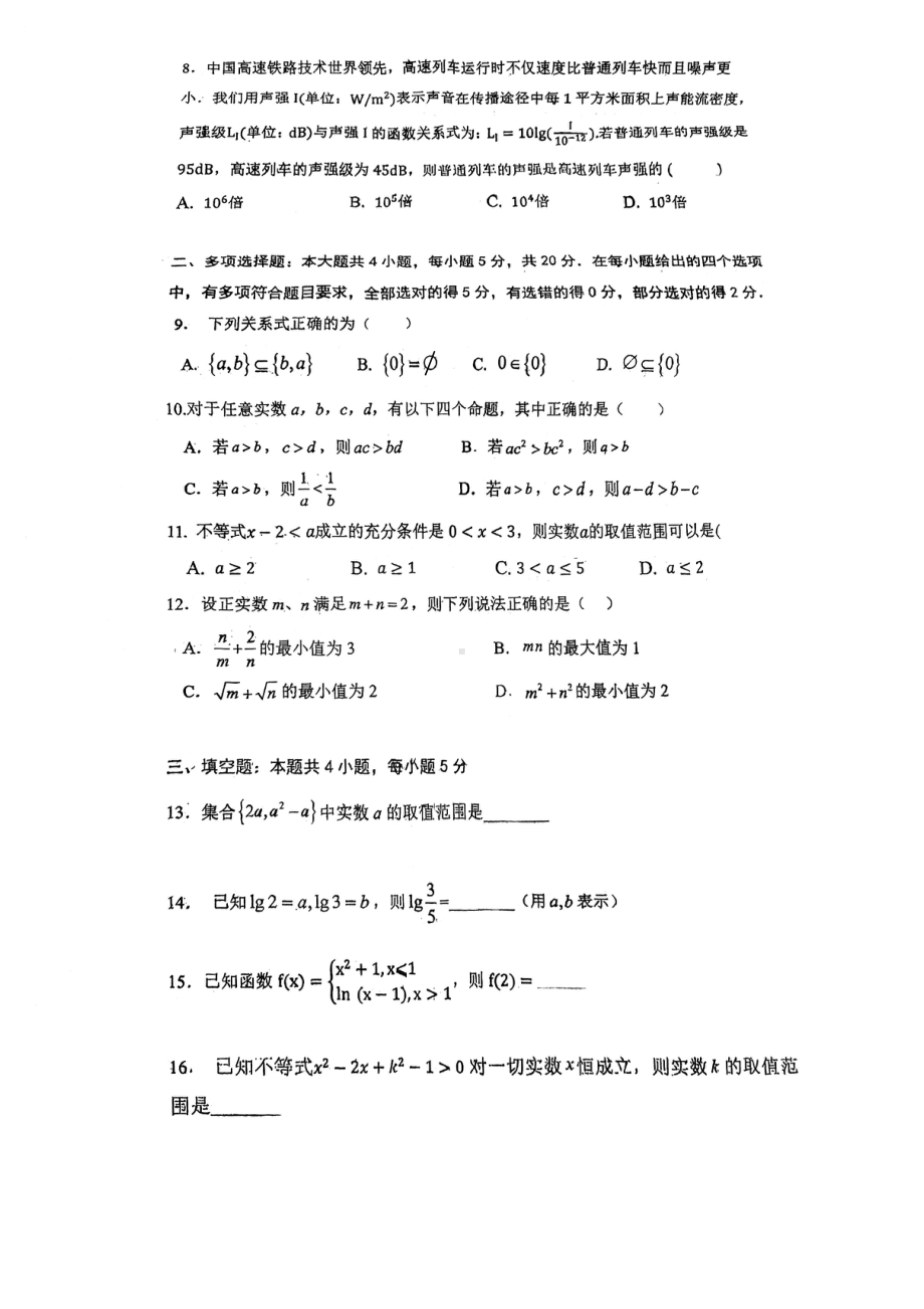 江苏省连云港华杰高级中学2022-2023学年高一上学期期中数学试题.pdf_第2页