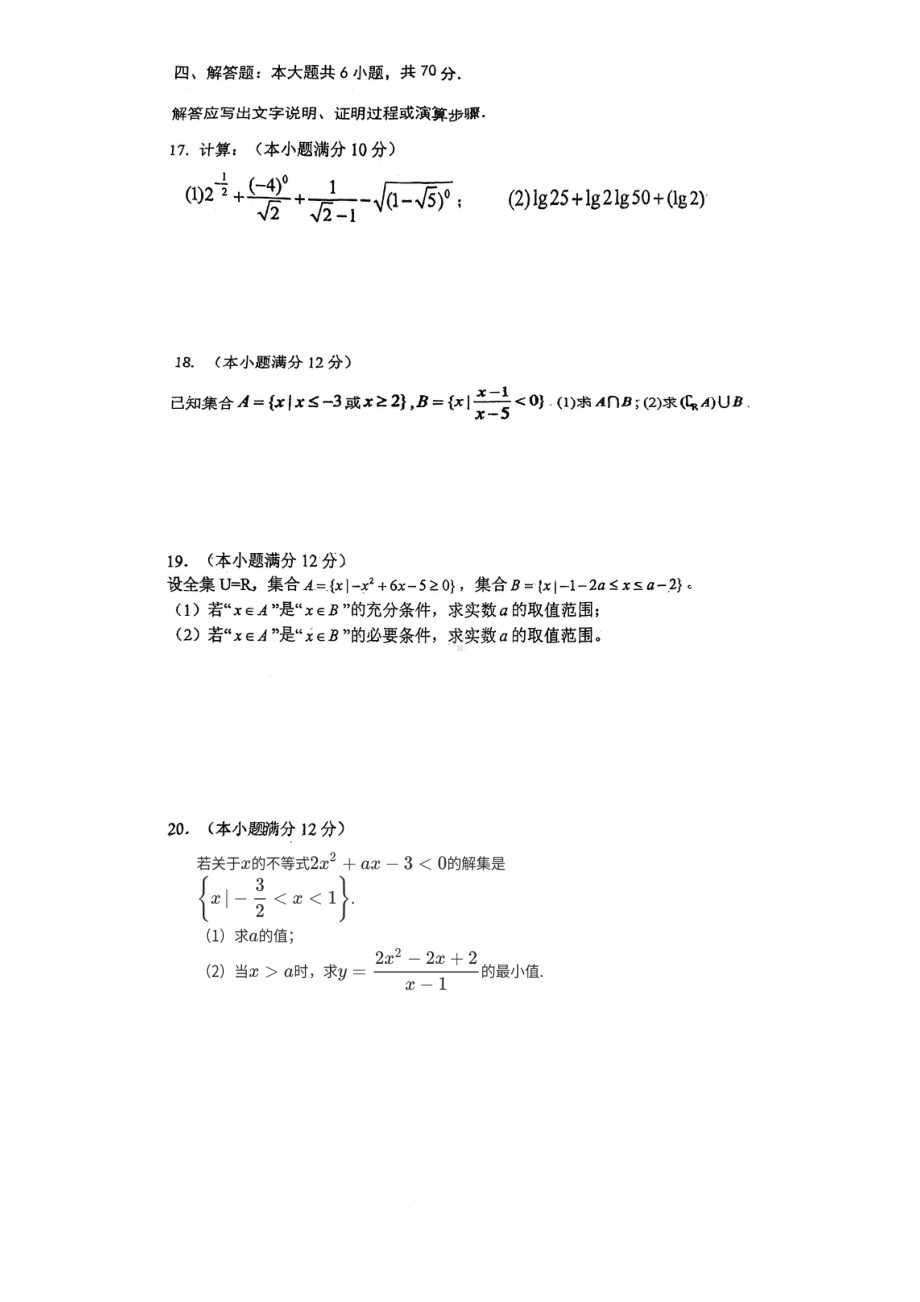 江苏省连云港华杰高级中学2022-2023学年高一上学期期中数学试题.pdf_第3页