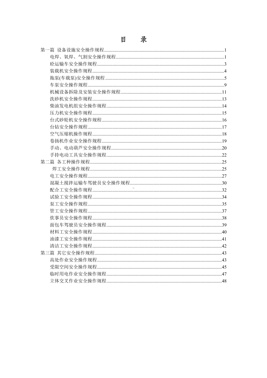 设备设施各工种操作规程范本参考模板范本.doc_第1页