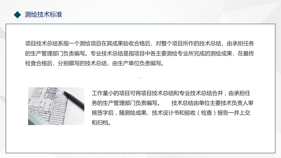 测绘技术行业标准总结编写规定精品精品（ppt）.pptx_第3页