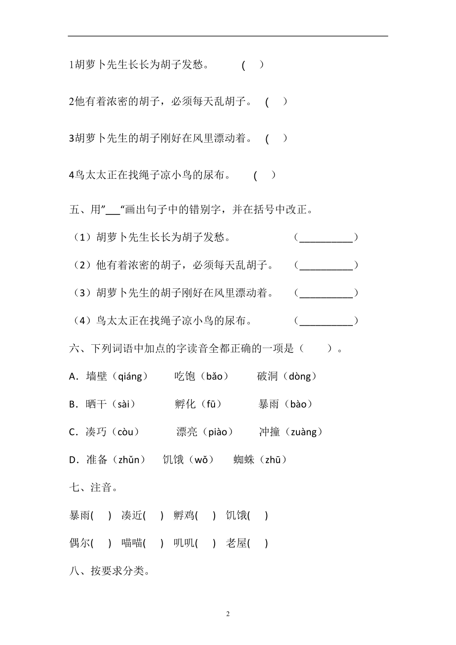 三年级上册语文试题 - 第四单元检测题含答案 人教部编版.doc_第2页