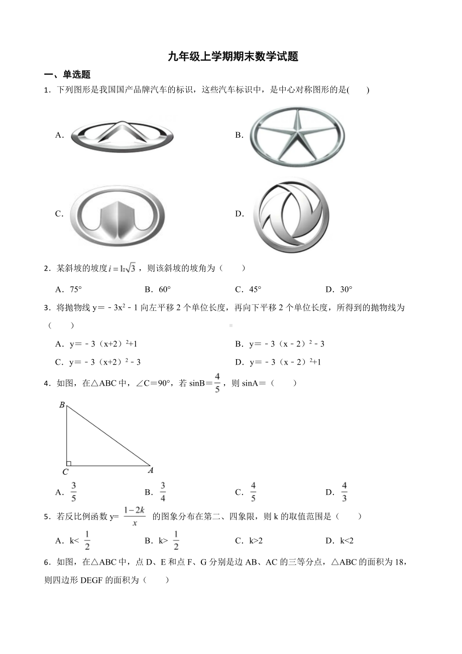 安徽省合肥市高新区2022年九年级上学期期末数学试题含答案.pdf_第1页