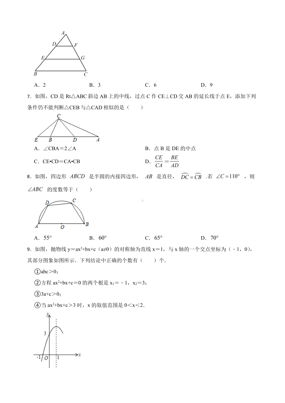 安徽省合肥市高新区2022年九年级上学期期末数学试题含答案.pdf_第2页