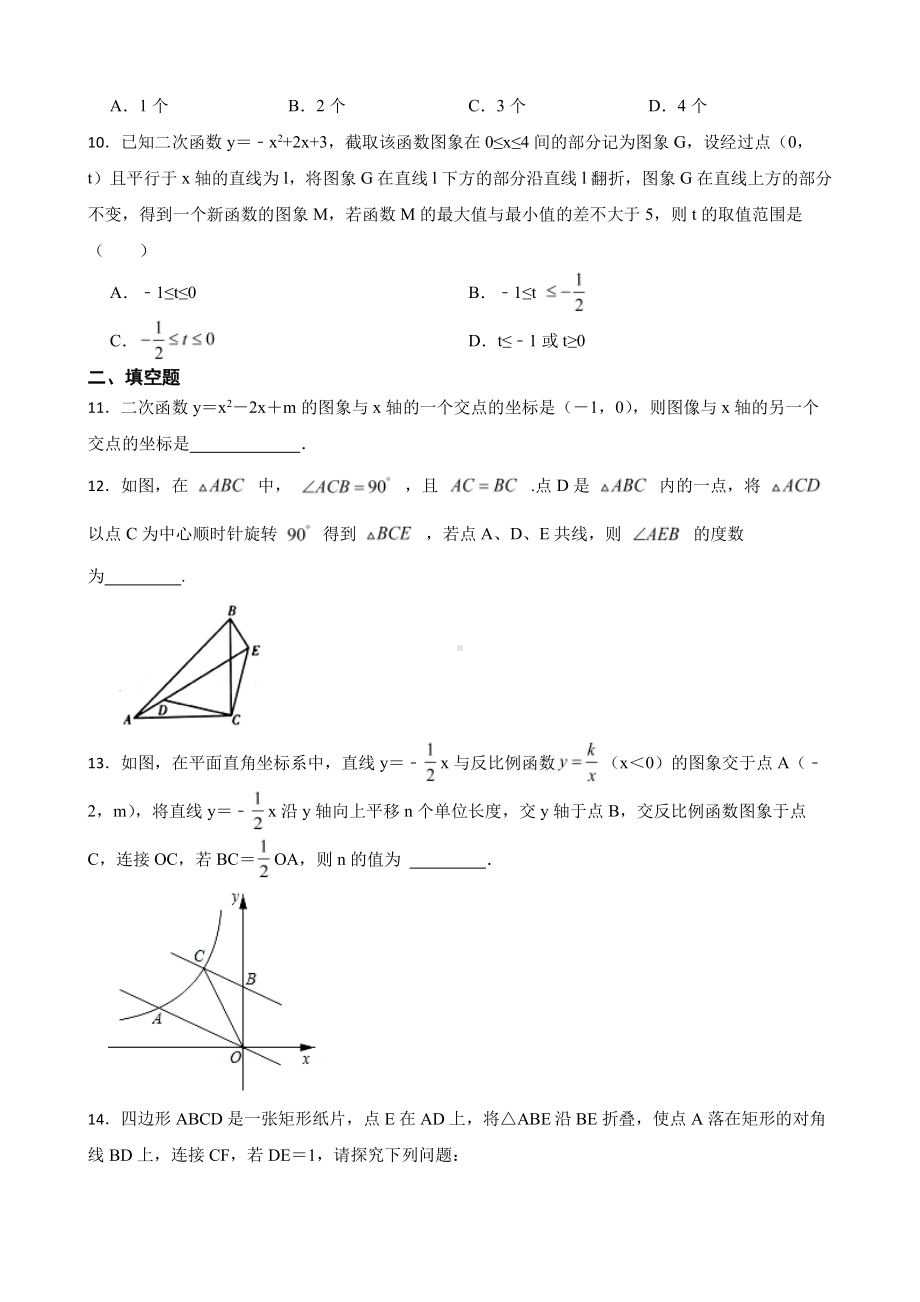 安徽省合肥市高新区2022年九年级上学期期末数学试题含答案.pdf_第3页