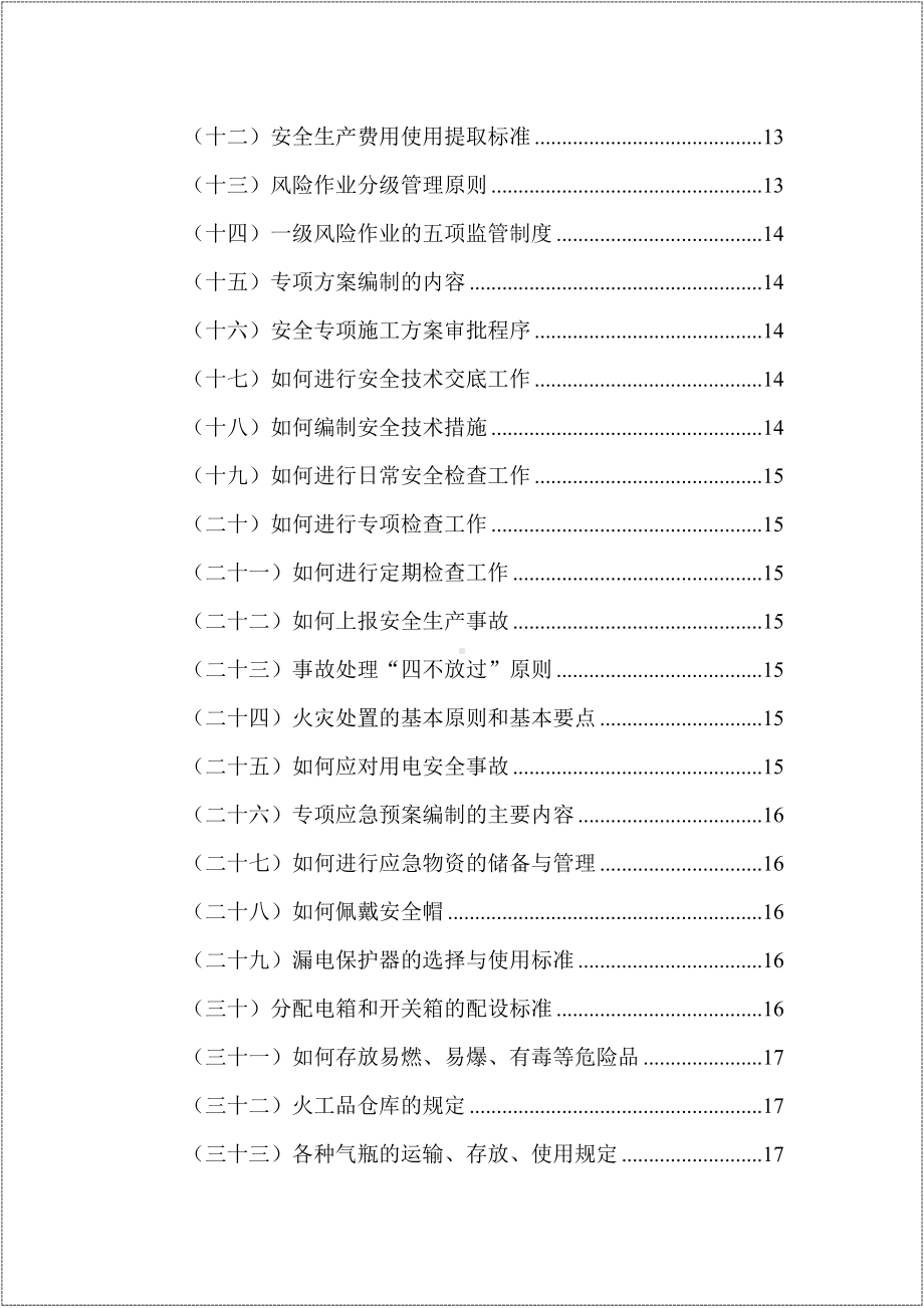 企业单位安全员安全生产标准化手册参考模板范本.doc_第2页