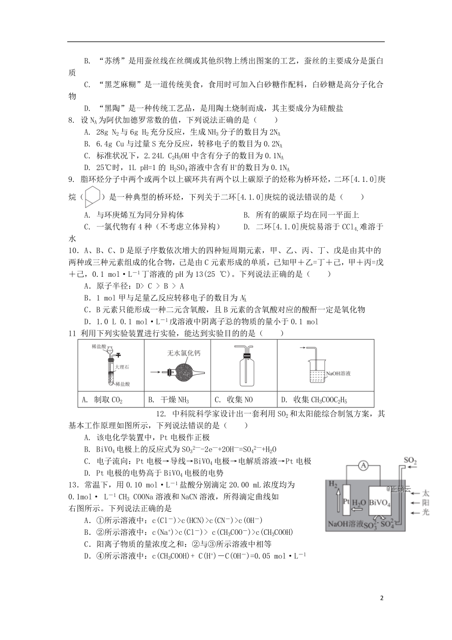 四川省遂宁市2020届高三理综上学期第四次月考试题.doc_第2页