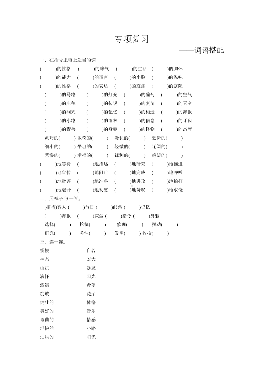 四年级上册语文试题 - 期末专项复习丨人教部编版 （无答案）.doc_第1页