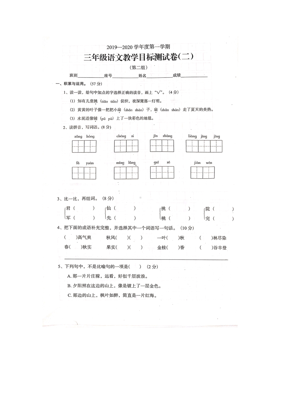 三年级上册语文试题-第二单元 单元测试（图片版含答案）人教部编版.doc_第1页