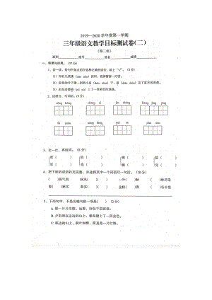 三年级上册语文试题-第二单元 单元测试（图片版含答案）人教部编版.doc