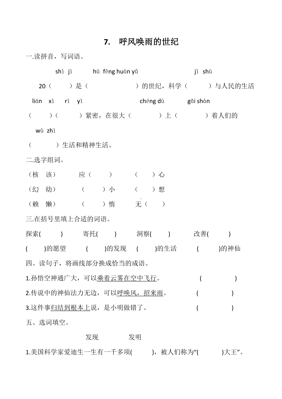 四年级上册语文试题-第7课 呼风唤雨的世纪同步练习 人教（部编版） 含答案.doc_第1页