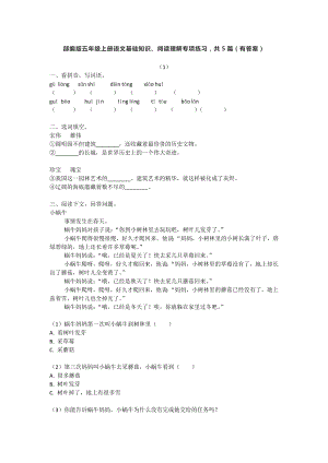 （部）统编版五年级上册《语文》试题-基础知识、阅读理解专项练习共5篇 （有答案）.docx