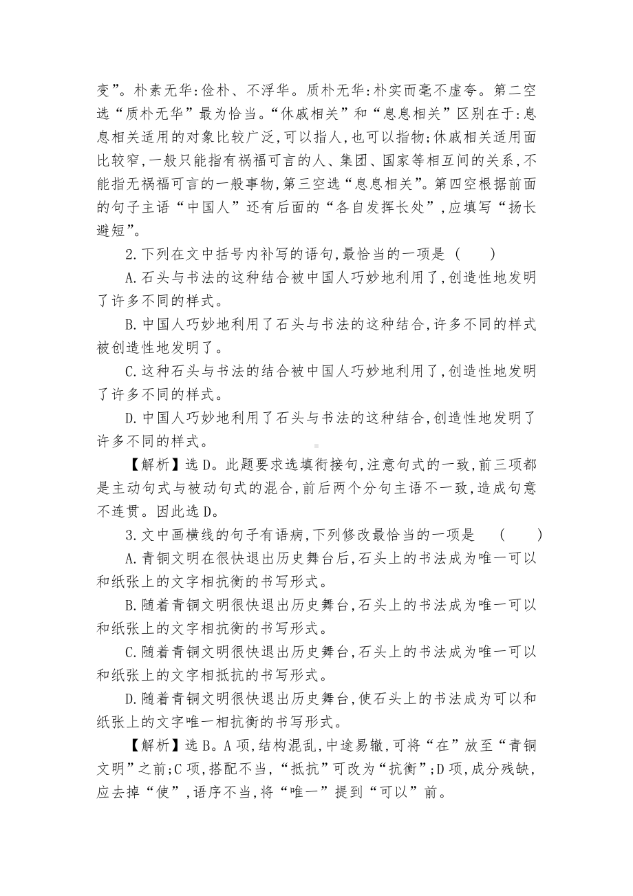 -2020学年统编版高中语文新教材必修上册第七单元阅读练习之《我与地坛》《秋天的怀念》统编版高一必修上.docx_第2页