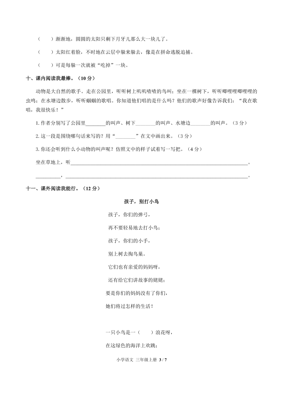 三年级上册语文试题-第七单元测试 人教（部编版）（含答案）.docx_第3页