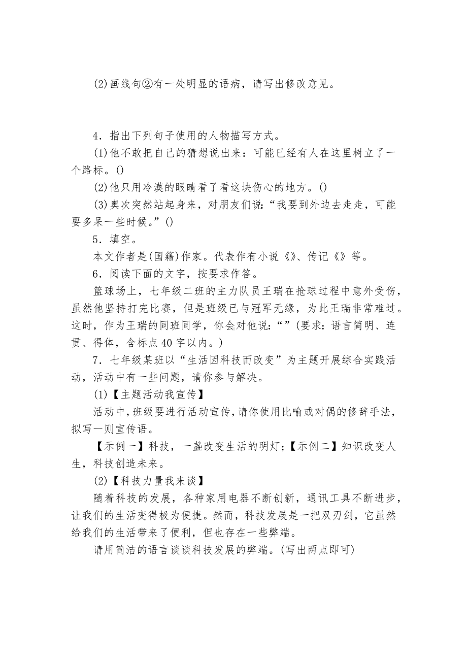 《伟大的悲剧》练习（无答案）部编人教版七年级下册.docx_第2页