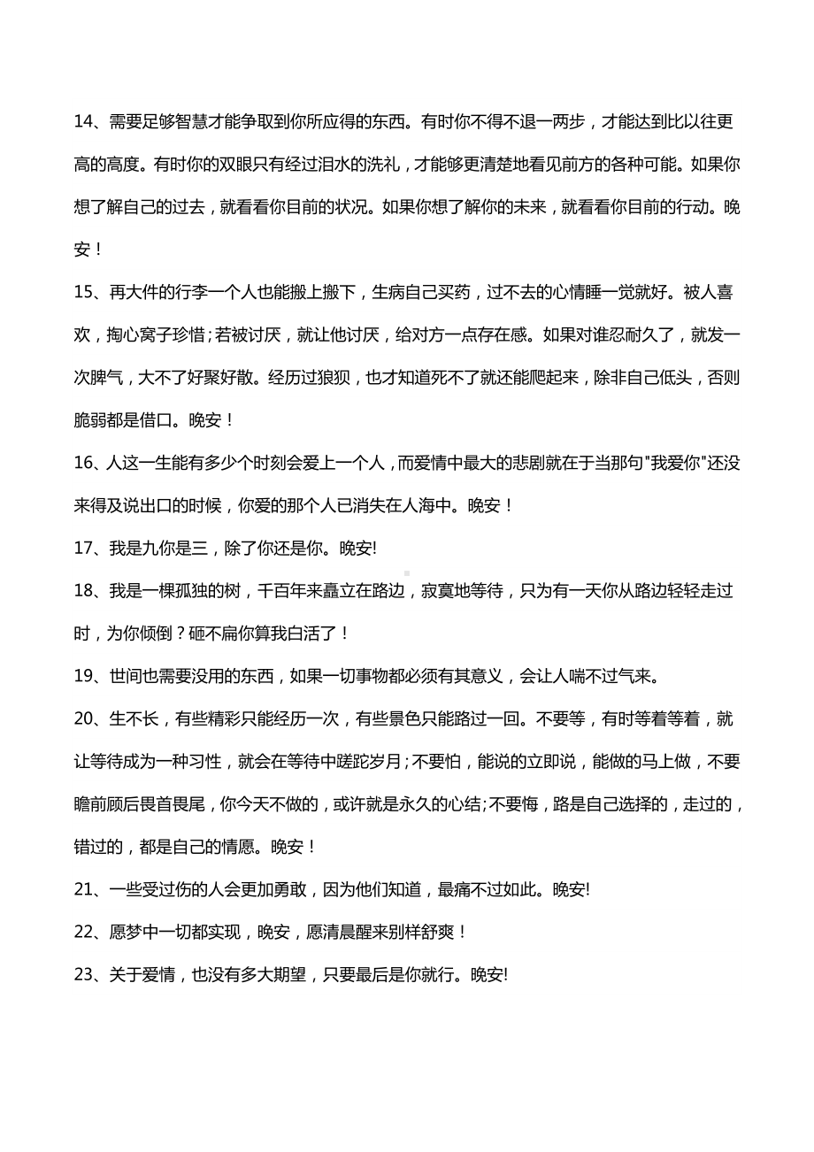 晚安积极文案精选300句.docx_第2页