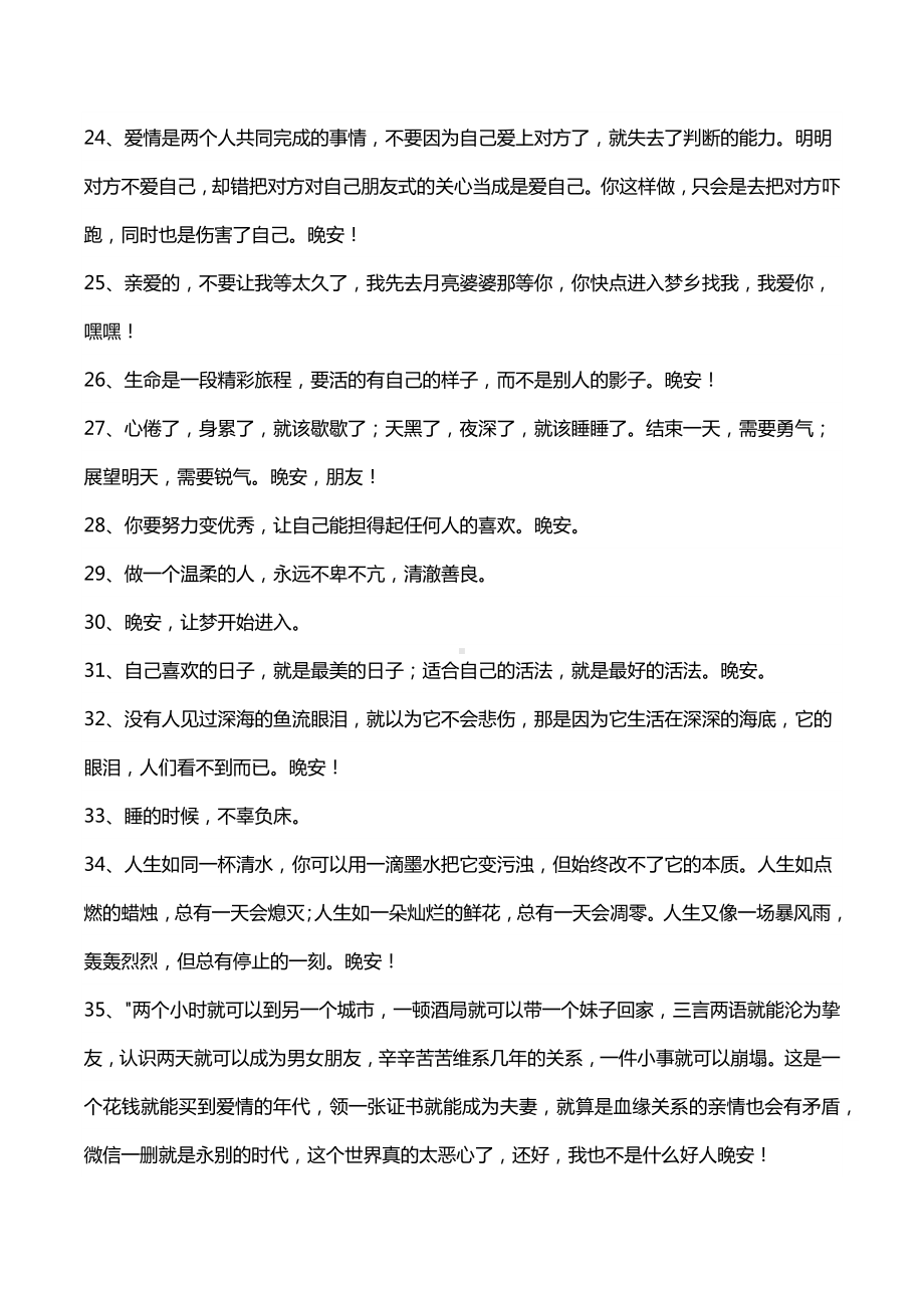 晚安积极文案精选300句.docx_第3页