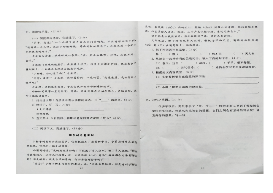 三年级上册语文试题 - 第四单元测试卷人教部编版 （无答案）.docx_第2页