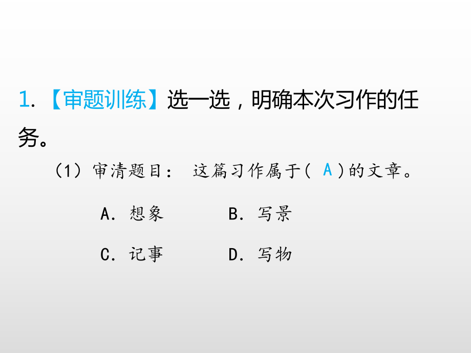 四年级上册语文课件-第四单元习作指导 我和过一天 人教（部编版） (共12张PPT).ppt_第3页