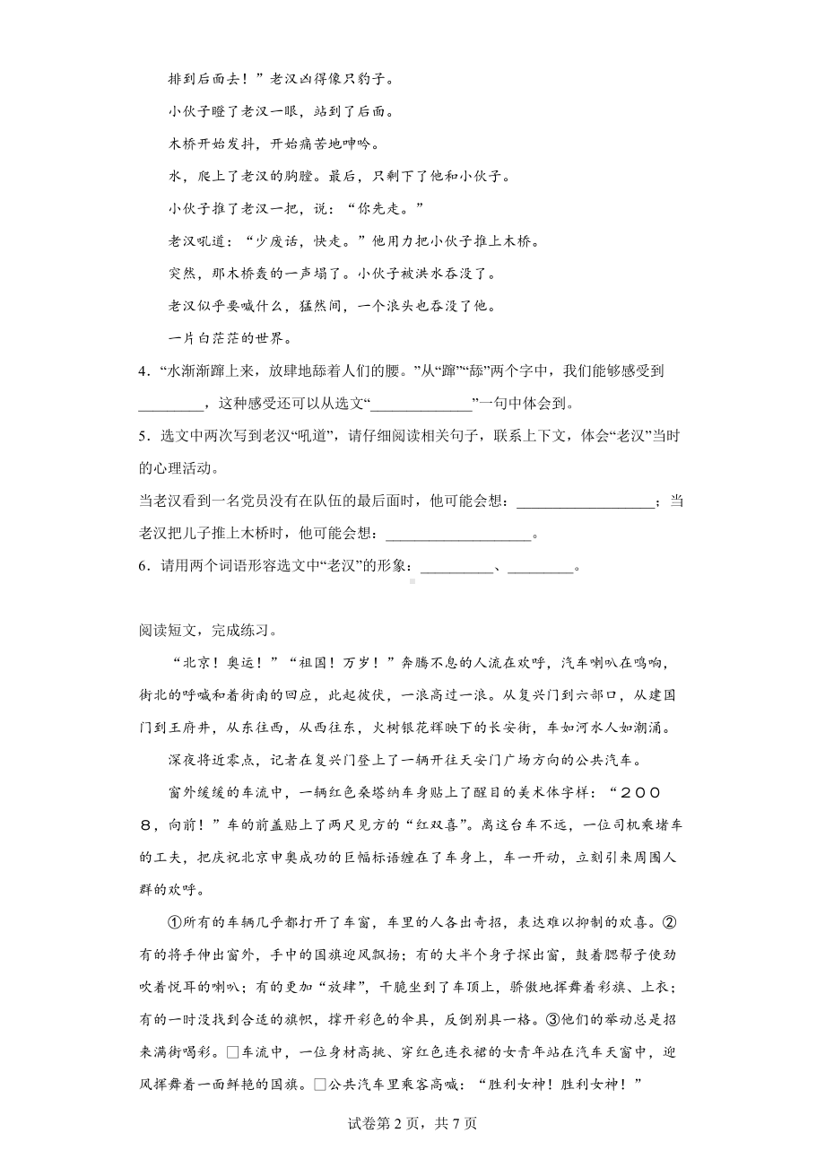 （部）统编版六年级上册《语文》现代文阅读强化训练（有解析）.docx_第2页