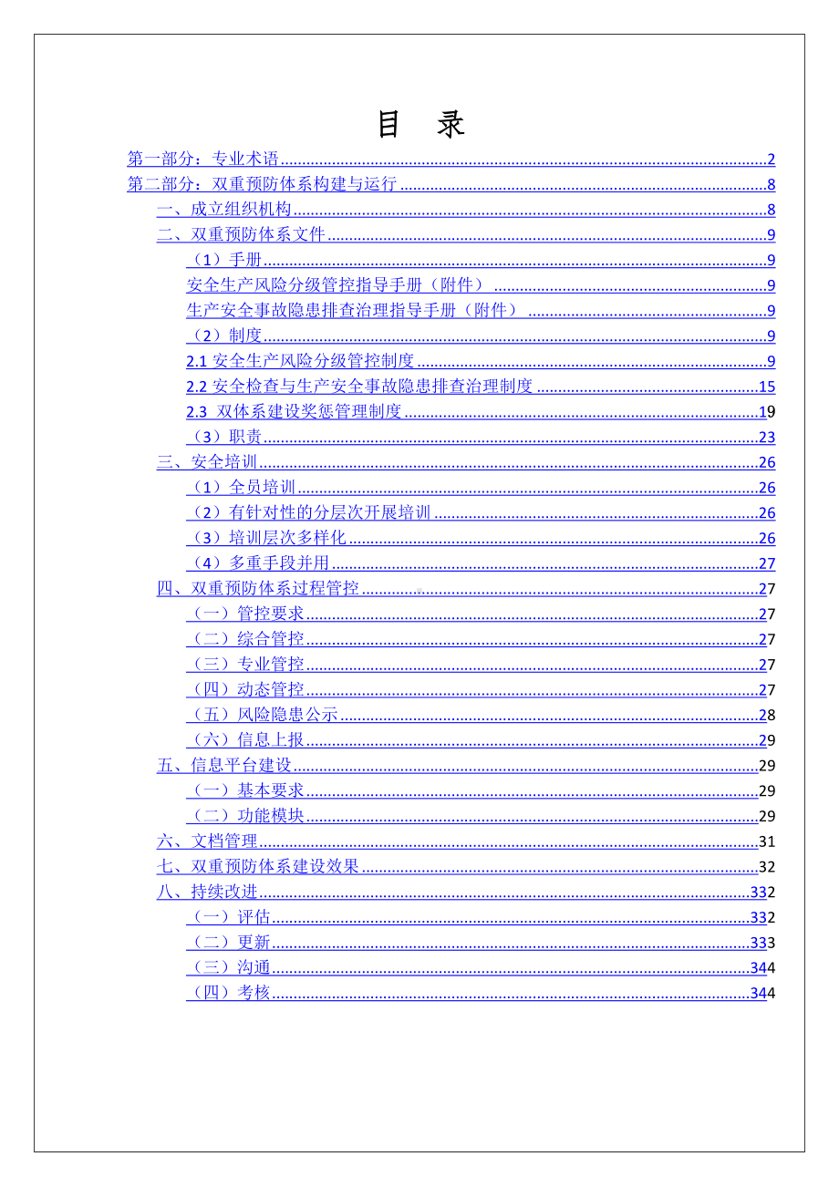 企业双重预防体系建设实施细则（指导书）参考模板范本.docx_第2页