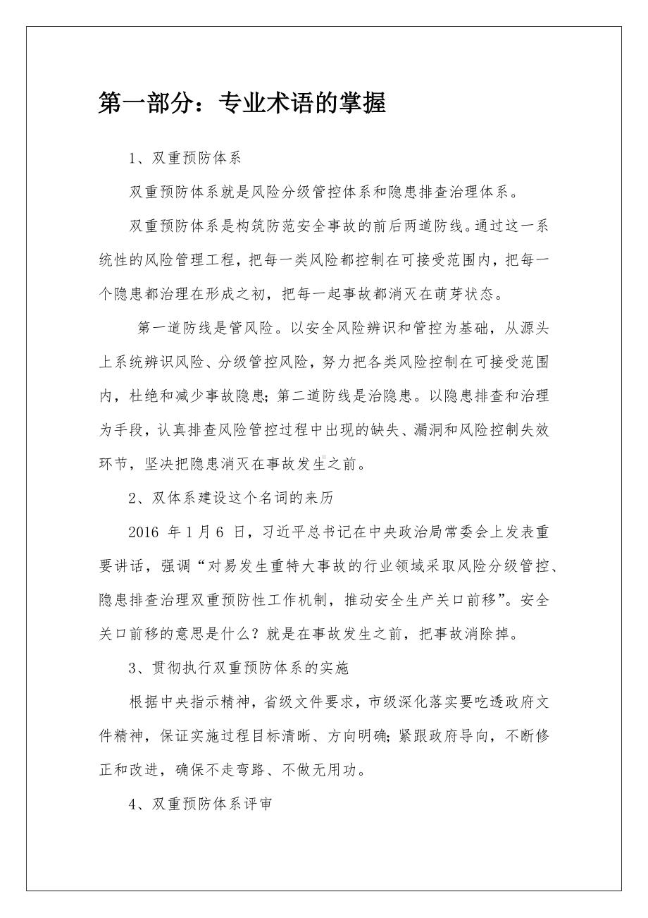 企业双重预防体系建设实施细则（指导书）参考模板范本.docx_第3页