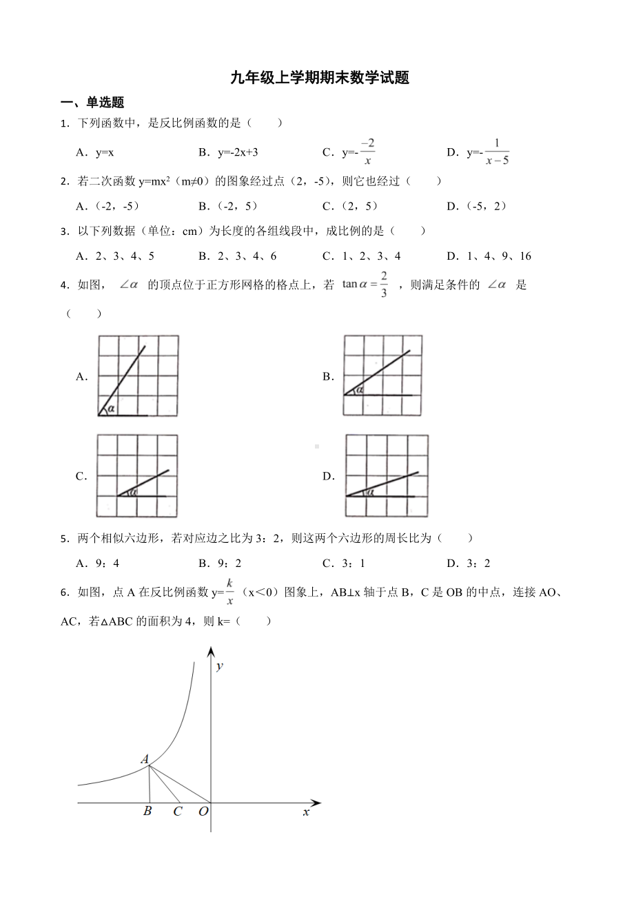 安徽省合肥市长丰县2022年九年级上学期期末数学试题及答案.docx_第1页