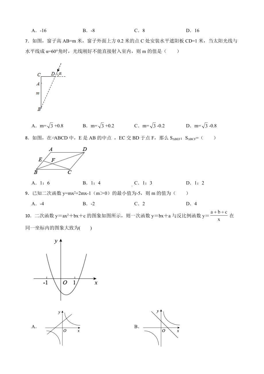 安徽省合肥市长丰县2022年九年级上学期期末数学试题及答案.docx_第2页