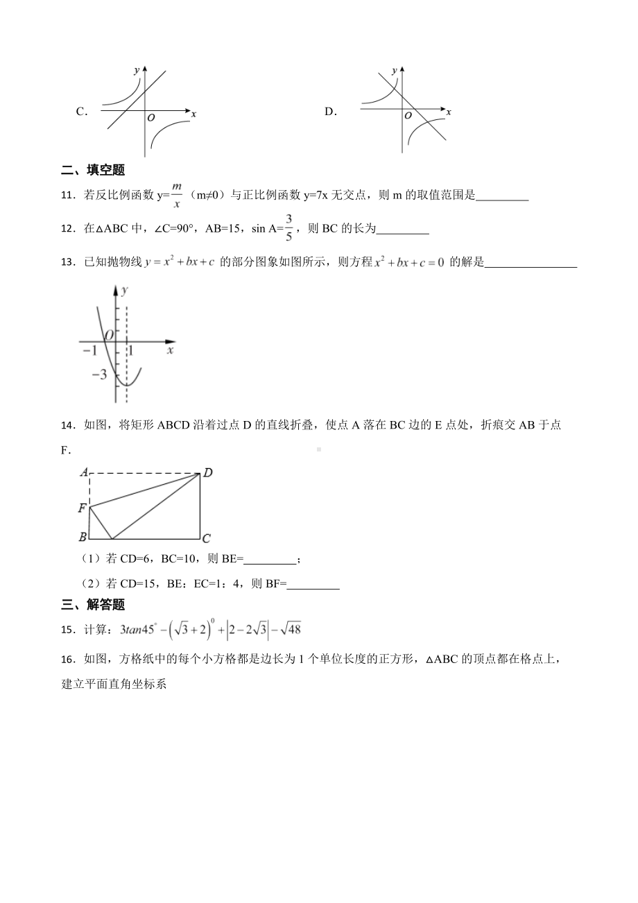 安徽省合肥市长丰县2022年九年级上学期期末数学试题及答案.docx_第3页