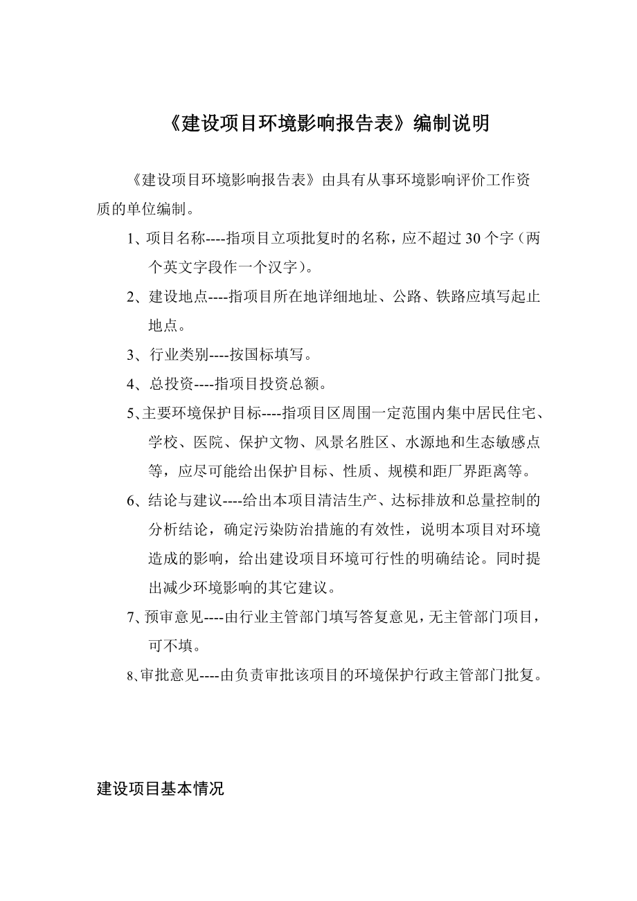 年产6000吨硅酸铝陶瓷纤维制品项目建设项目环境影响报告表参考模板范本.doc_第1页