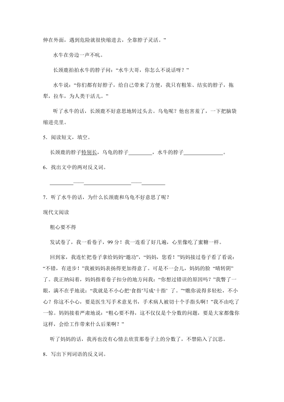 （部）统编版二年级上册《语文》现代文阅读专项检测卷（含答案）.docx_第2页