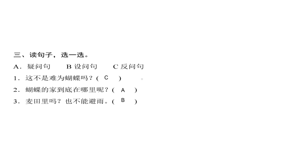 四年级上册语文习题课件-第2单元 8 蝴蝶的家 人教部编版(共7张PPT).ppt_第3页