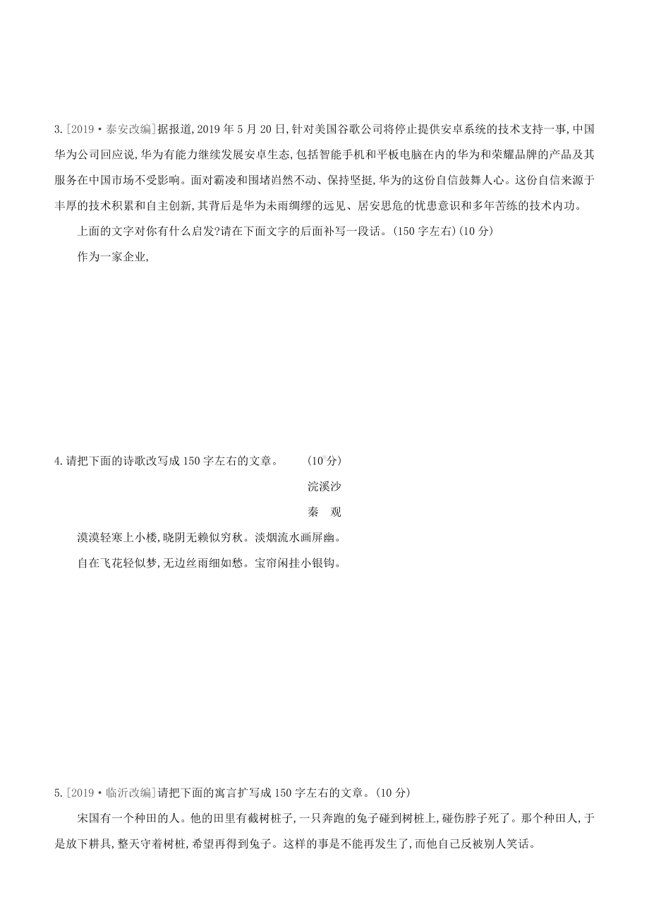 山西专版2020中考语文复习方案满分训练12微写作改编类小作文.docx_第2页