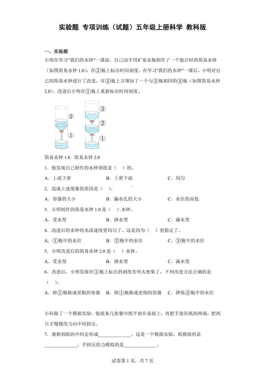 2022新教科版五年级上册《科学》实验题 专项训练（含答案）.docx_第1页