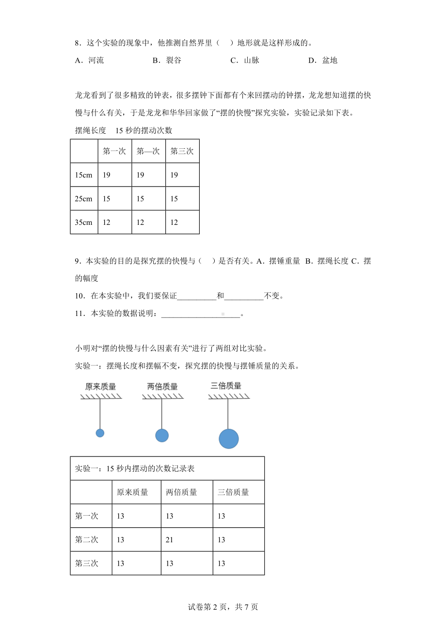 2022新教科版五年级上册《科学》实验题 专项训练（含答案）.docx_第2页