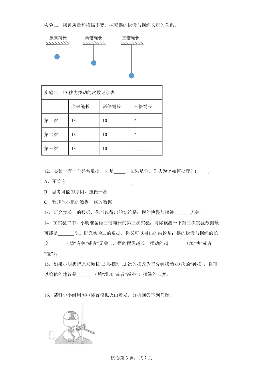 2022新教科版五年级上册《科学》实验题 专项训练（含答案）.docx_第3页