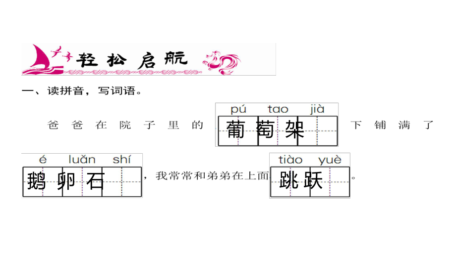 四年级上册语文习题课件-第1单元 2%E3%80%80走月亮 人教部编版(共9张PPT).ppt_第2页