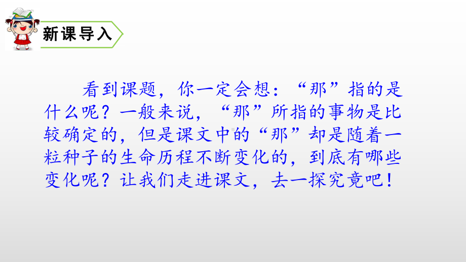 三年级上册语文课件-9 那一定会很好 人教部编版(共22张PPT) (1).pptx_第1页