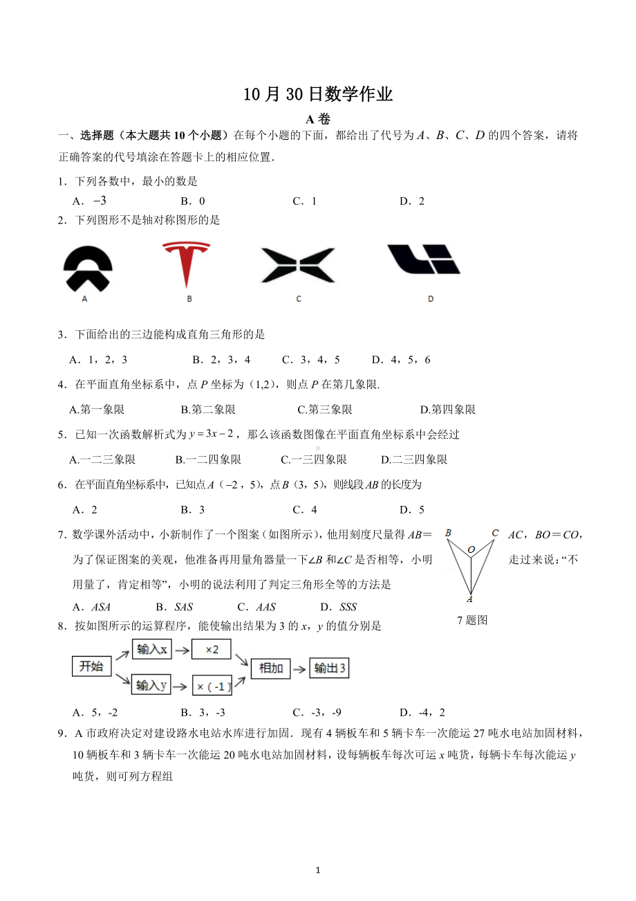 重庆八 宏帆初级中学校2022—2023学年九年级上学期第六次数学作业.docx_第1页