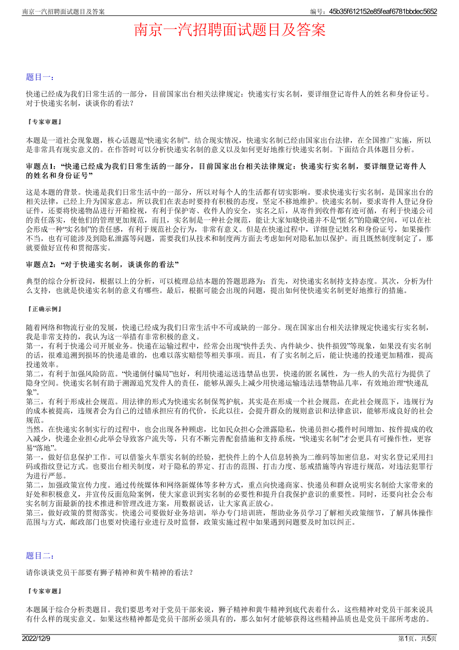 南京一汽招聘面试题目及答案.pdf_第1页