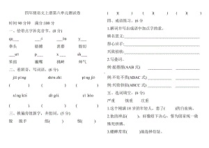 四年级上册语文试题-第六单元测试卷 人教（部编版） 含答案.docx