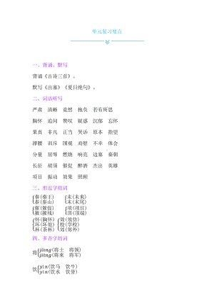 四年级上册语文试题 - 第7单元复习与检测丨人教部编版 (含答案).docx